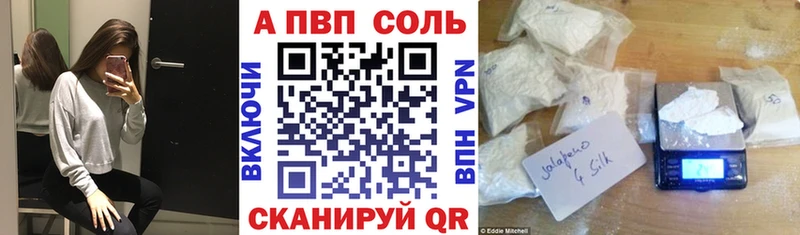 A-PVP Crystall Шадринск